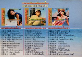 รวมเพลงฮิตยอดนิยมฮกเกี้ยน ชุดที่13 VCD1194-WEB2